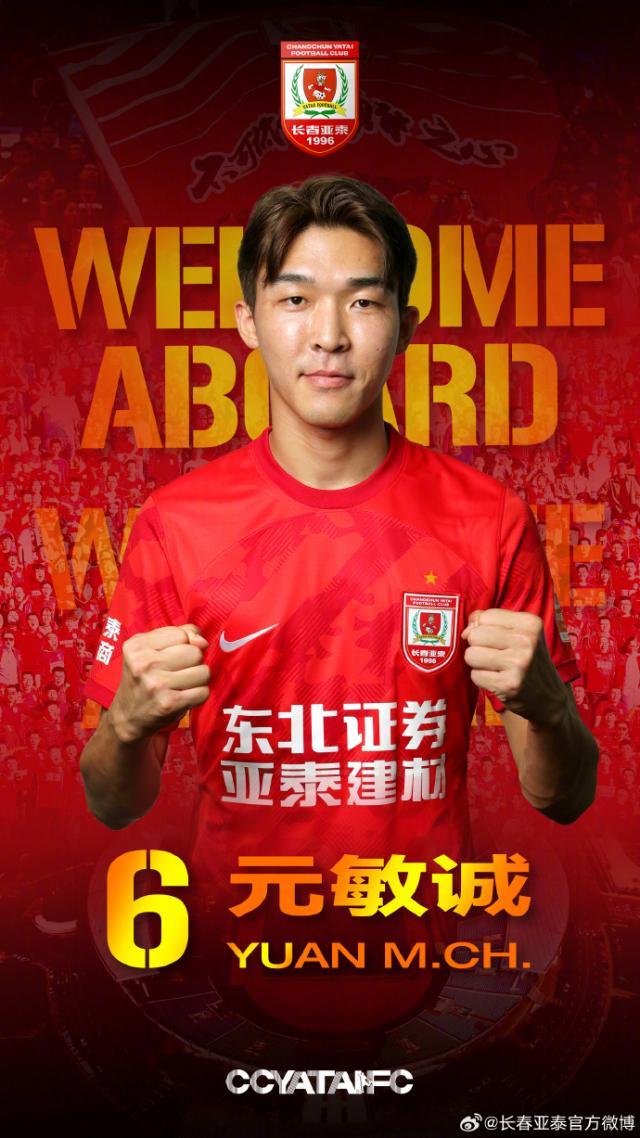 威廉体育网页版-官方：元敏诚加盟长春亚泰 三名U21队球员补报一队